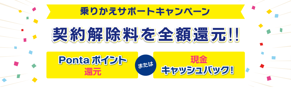 光乗りかえキャンペーン-コミュファ光新規お申し込みサイト